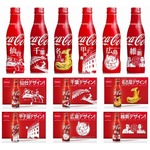 「コカ・コーラ」地域デザイン、さらに追加