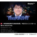 &ldquo;和歌山毒物カレー事件&rdquo;林真須美死刑囚の長男生出演へ