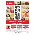 かっぱ寿司「新・食べ放題」開始へ