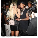 カーダシアン一家が18歳娘の恋人ラッパーに憤慨、新曲歌詞に性的描写。