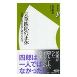 天草四郎いない説にミッツ「大変なことになる」