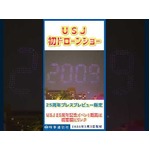 ＵＳＪ、初ドローンショー＝２５周年プレスプレビュー限定
