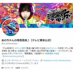 佐久間宣行氏「『あのちゃんの電電電波』は僕らの世代で言うと『パパパパパフィー』」