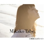 多部未華子「ネガティブ」告白、役柄の前向きなイメージを完全否定。