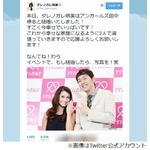 ダレノガレとアンガ田中結婚？ Twitterに「今幸せでいっぱいです！」。