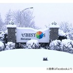 &ldquo;アスベスト&rdquo;という名の街、名前変更へ