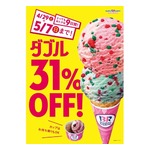 サーティワン、GWの9日間は「ダブル31％OFF」