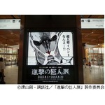 街の至る所に巨人や調査兵団、作者の故郷で「進撃の巨人展」が開幕。