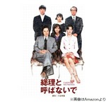 戸田恵子が不安な&ldquo;初ドラマ&rdquo;で励みにしていたこと、鈴木保奈美「それ大きい」