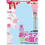 年間ドラマ大賞に「死神くん」、毎年恒例「TV LIFE」の人気投票企画。