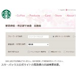 鳥取「スタバない」唯一の県に、島根進出で全都道府県まであと&ldquo;1&rdquo;。