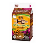 パンプキンプリン風味の「雪印コーヒー」