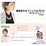 潮田玲子が第2子妊娠「力強い胎動に日々喜び」