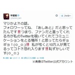 平愛梨が&ldquo;フォロワー&rdquo;勘違い、10万人の意味知り「恥ずかしいです」。