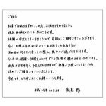 高島彩が第1子妊娠6か月、直筆で報告「穏やかに過ごしております」。