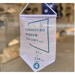 ショーウィンドウを現代アートが彩る「有楽町ウィンドウギャラリー2024」開催