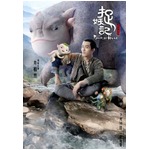 超ヒット中国映画が米国で不発、「男が妖怪妊娠して産む」設定も難点か。