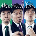日テレ男性アナ3人CDデビュー、ヒャダインによるサラリーマン応援歌。