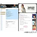 稲本潤一選手と田中美保が結婚、&ldquo;Twitter事件&rdquo;乗り越えゴールイン。