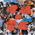 くるり&ldquo;最高傑作&rdquo;の一枚完成、10thアルバムは「坩堝の電圧」。