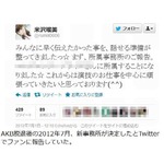 元AKB48総選挙22位がMUTEKIに、12月1日に新芸名でアダルトデビューへ。