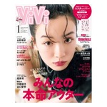 永野芽郁が「ViVi」初表紙、&ldquo;バイカーガール&rdquo;テーマにインタビューも充実