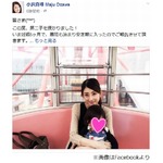 小沢真珠が第2子の妊娠を発表「幸せな気持ちでいっぱいです」。