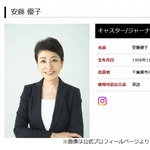 安藤優子涙ぐむ、&ldquo;I LOVE 優子&rdquo;掲げるファンの姿に「胸がいっぱい」