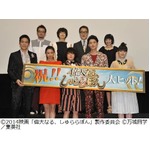 出演者が皆&ldquo;楽しかった&rdquo;映画、「偉大なる、しゅららぼん」舞台挨拶。