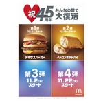 マック「テキサスバーガー」など4商品が復活