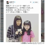 広瀬すず＆本田望結の激カワ2ショット、「かわいい！」など大反響。