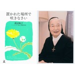 渡辺和子氏の著作がTOP3独占、東野圭吾氏以来7年ぶり＆自己啓発本では初。