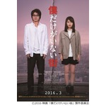 有村架純トキメキ&ldquo;キュンッ&rdquo;、初共演の藤原竜也に名前呼ばれるシーンで。