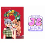 小学館「JS研究所」、女子小学生の&ldquo;クリスマス&rdquo;に迫る