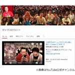 マックスむらいの&ldquo;YouTuber年収&rdquo;に仰天