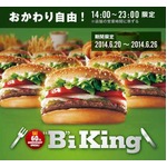 バーガーキングが&ldquo;食べ放題&rdquo;、今年はワッパー＆ポテト＆ドリンク。