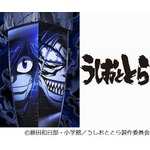 「うしおととら」遂にTVアニメ、連載終了から19年の時を経て実現。