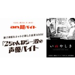 &ldquo;2ちゃんねらー&rdquo;役の声優バイト、日給5万円