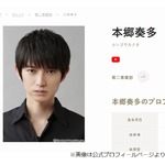 本郷奏多、一般女性との結婚発表「そっと見守っていただければ幸いです」