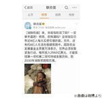 旧正月の国連SNS投稿に中国人怒り爆発