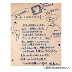 紗倉まなが直筆の挨拶、「字が綺麗」と話題に