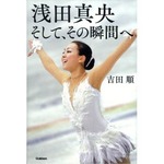 &ldquo;知られざる真央&rdquo;密着本好調、20歳から23歳の3年間を徹底取材。