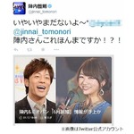 陣内智則が6月結婚報道を否定、フォロワーの問い合わせに「ないよ〜」。