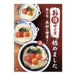 丸亀製麺に麺2倍・具1.5倍以上の&ldquo;得&rdquo;サイズ