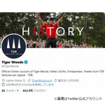 自動車横転事故のタイガー・ウッズ、術後の経過は&hellip;