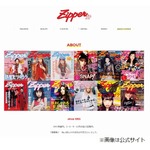 ファッション誌「Zipper」24年の歴史に幕