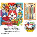 マックの妖怪がポケモン超えた、発売2週間150万部でギネス記録超え。