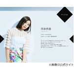 Flower市來杏香が電撃卒業「もう一度自分なりに人生を歩み直したい」。