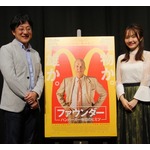 町山智浩&times;椎木里佳、マクドナルド誕生のウラ語る