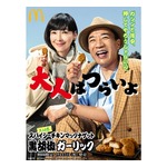 &ldquo;寅さん&rdquo;ナイツ塙＆&ldquo;マドンナ&rdquo;麻生久美子、マックCMで「男はつらいよ」オマージュ